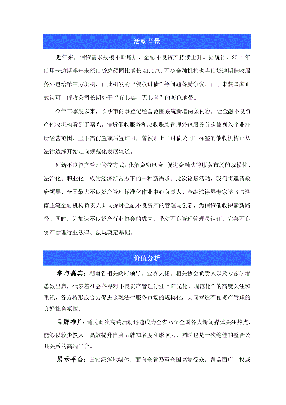 论坛方案范文_第2页