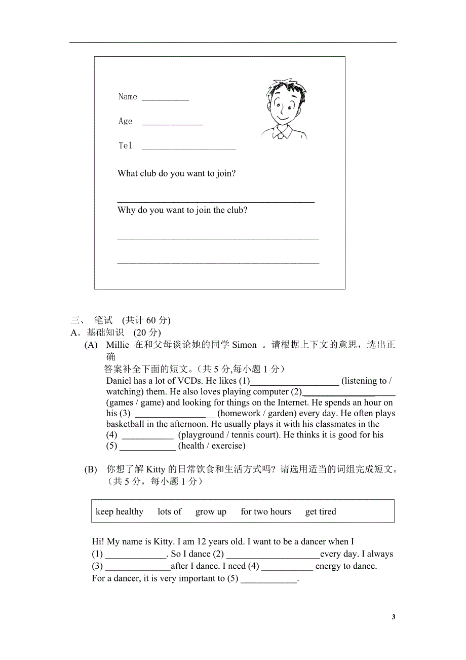 牛津初中英语(Units1—6,7A)期末考试参考试题_第3页