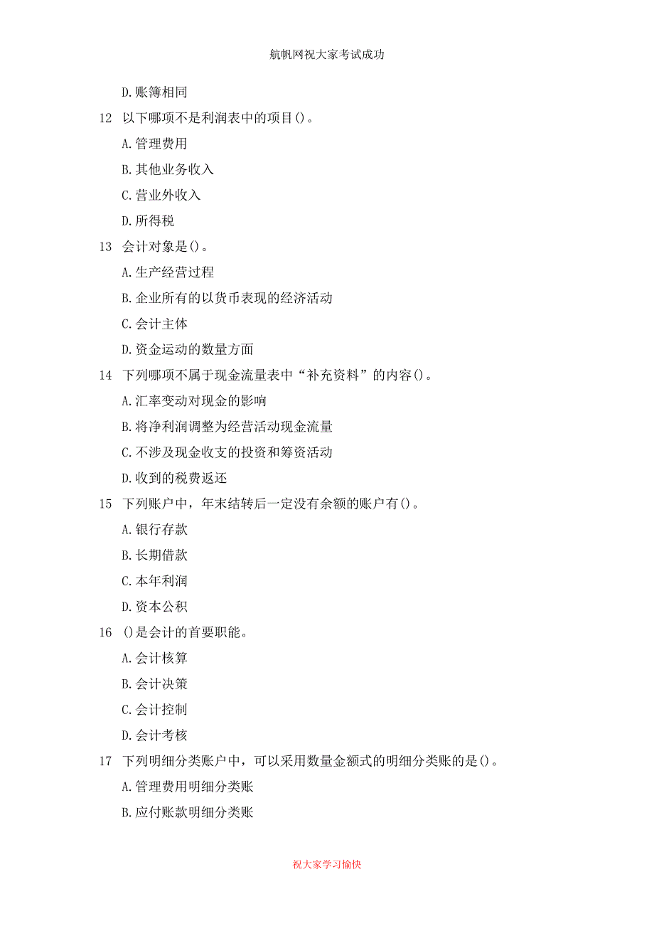 云南大理州农村信用社2014年考试会计习题_第3页