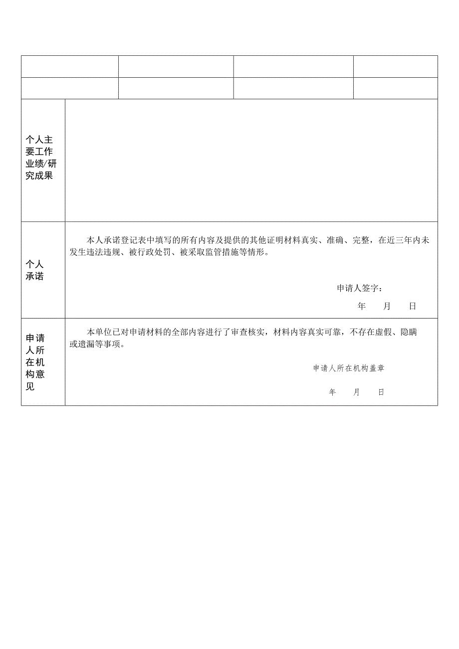 私募基金登记备案相关问题解答(九)_第4页