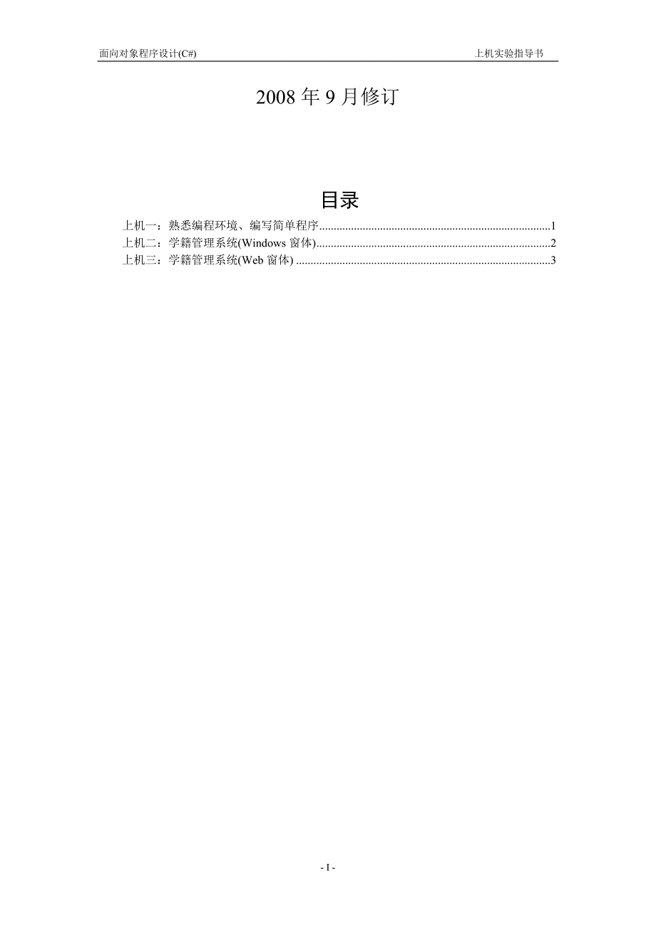 C#上机指导书(v2.0)_第2页