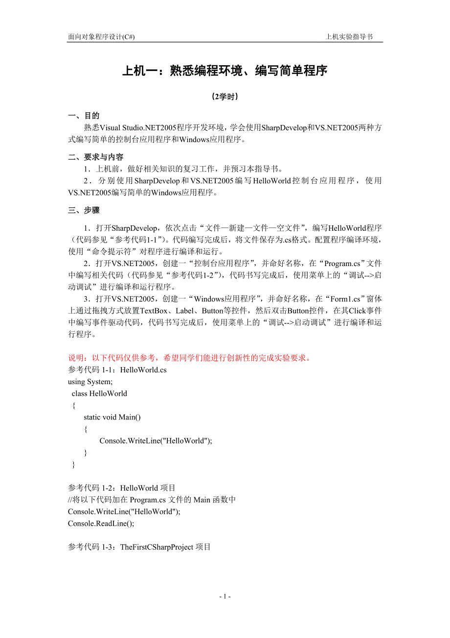 C#上机指导书(v2.0)_第3页