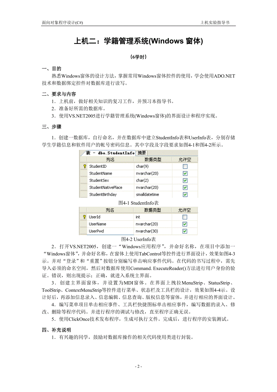 C#上机指导书(v2.0)_第4页