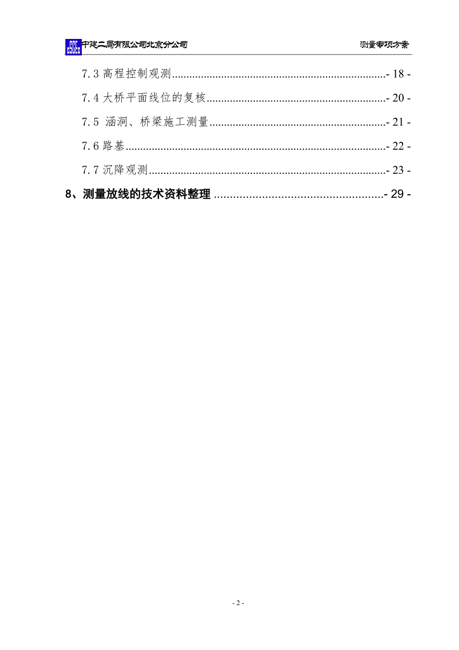 三禹铁路测量专项方案中稿_第3页