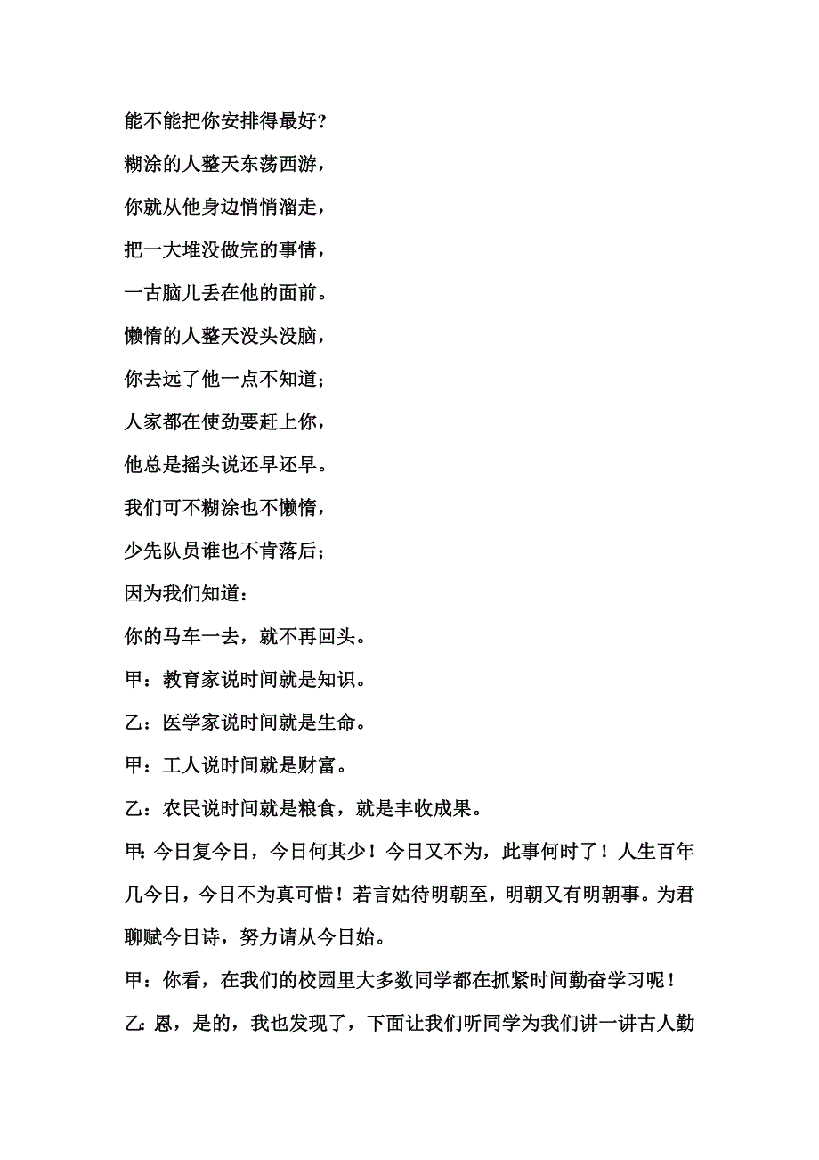 班队会活动方案沈洋_第3页