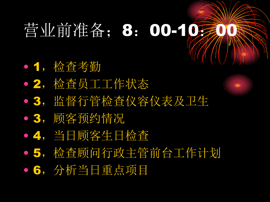 美容院店长的工作流程_第2页