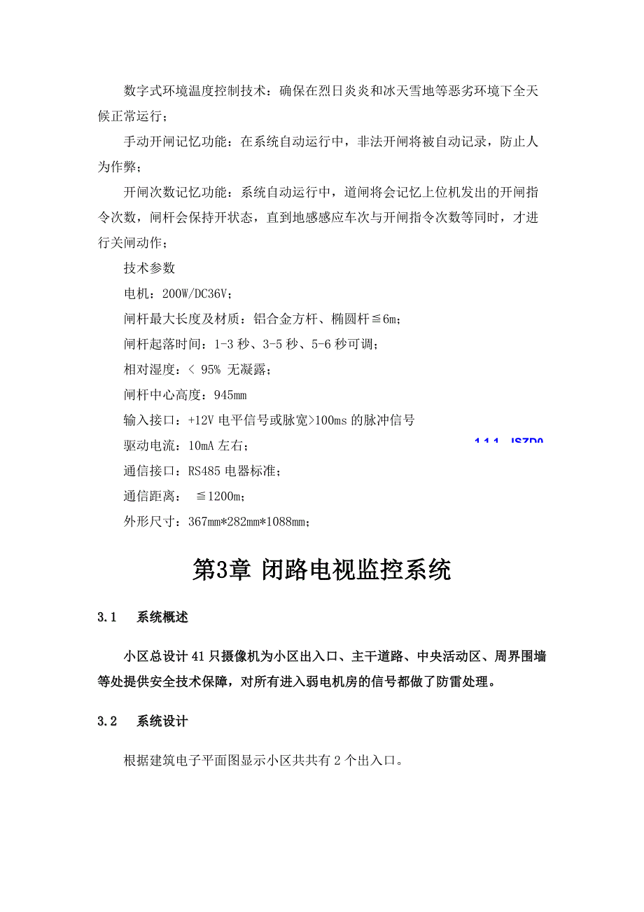 弱电系统满足的功能书_第4页