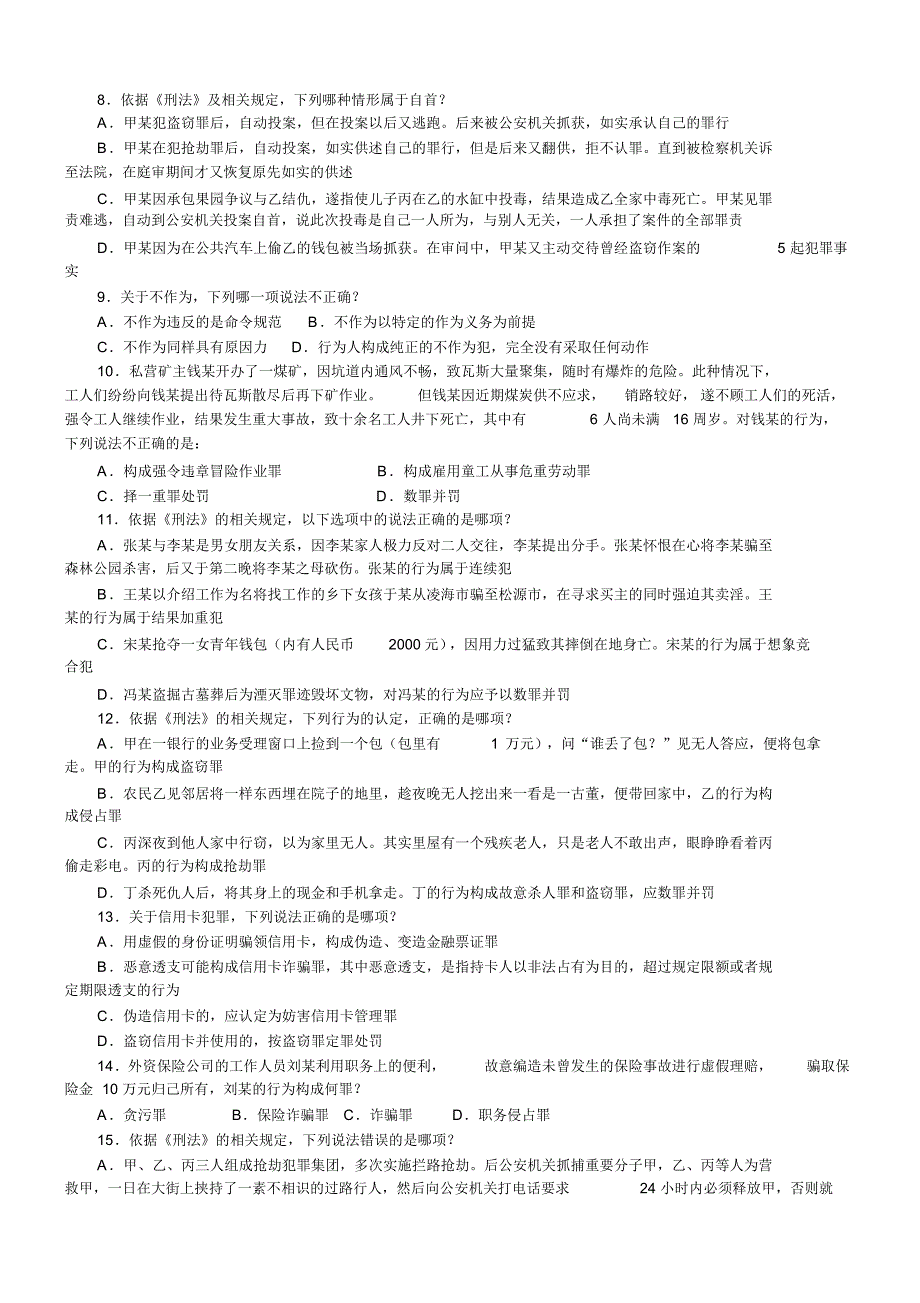 三校(北京)考前冲刺班模考(卷二)_第2页