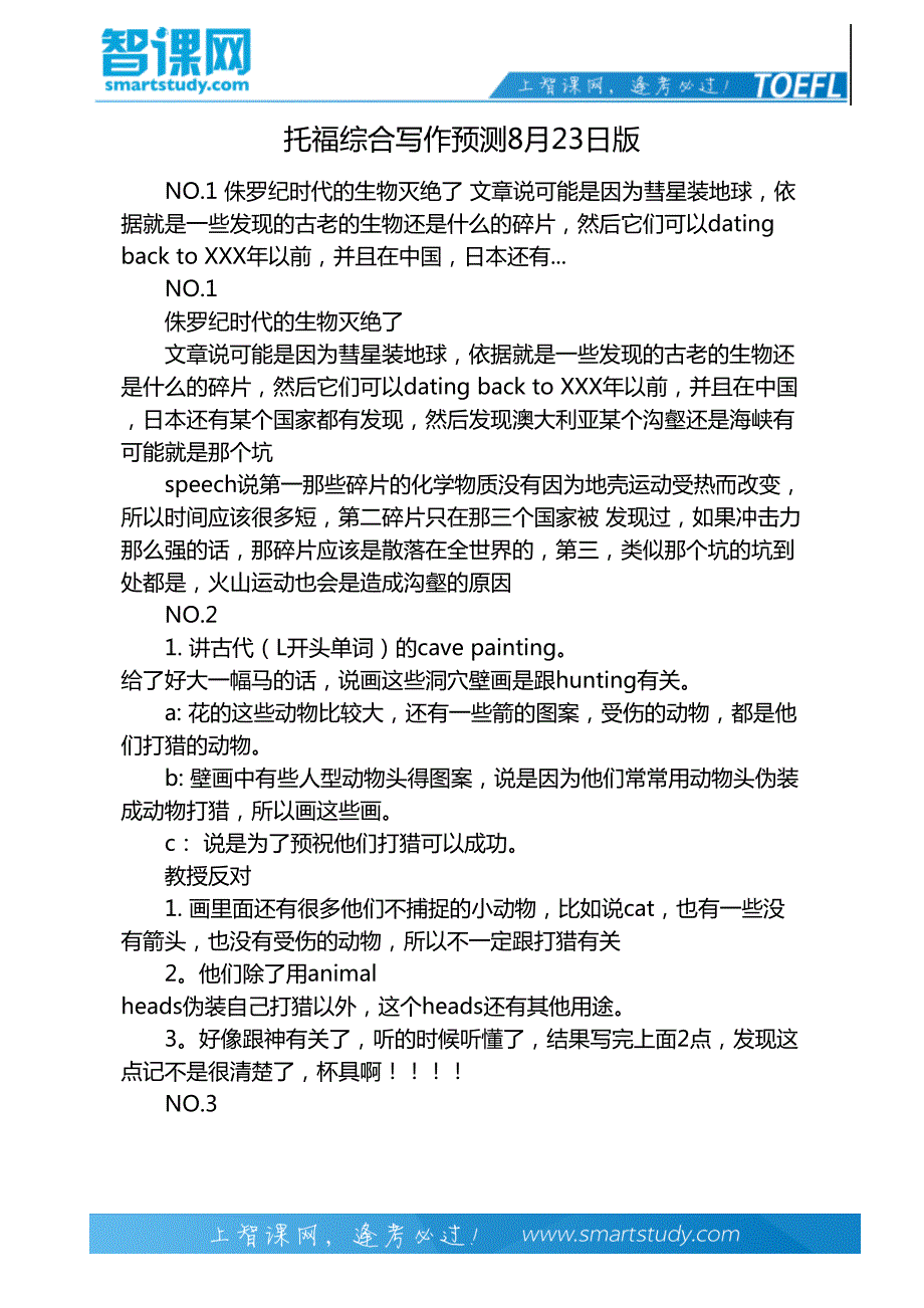 托福综合写作预测8月23日版_第2页