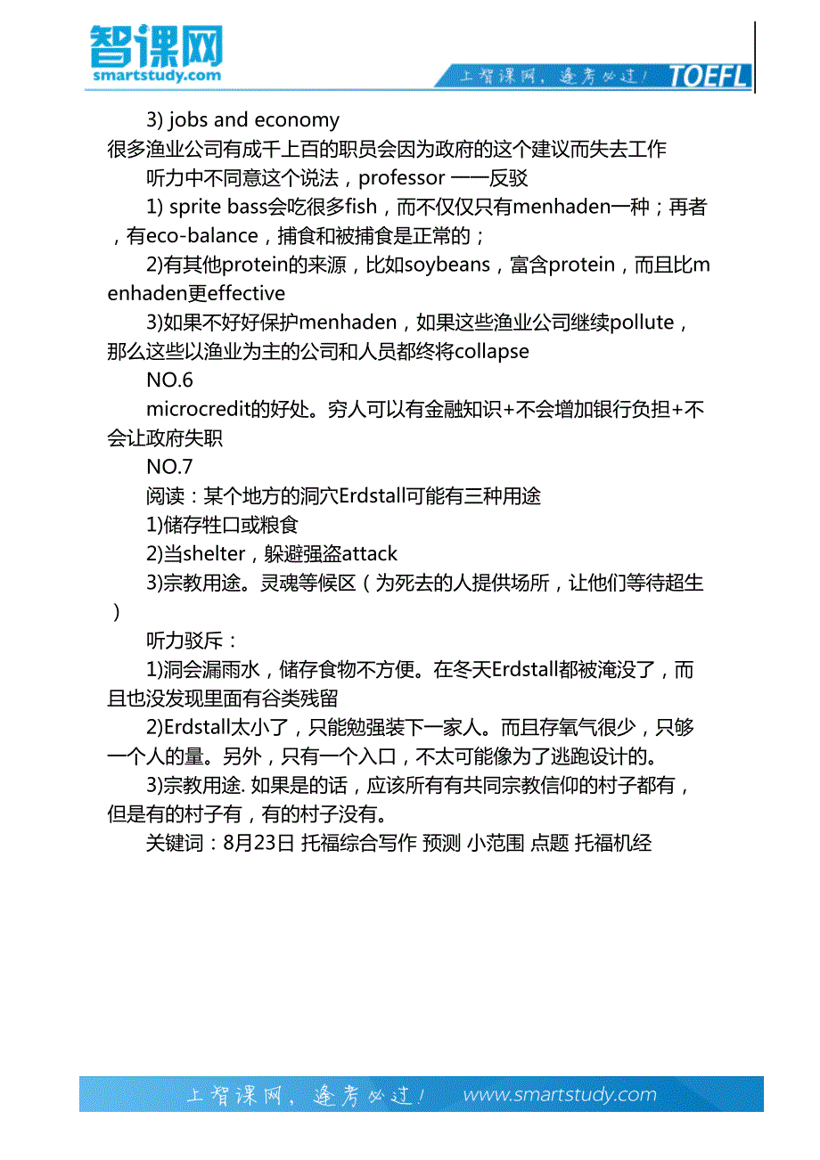 托福综合写作预测8月23日版_第4页