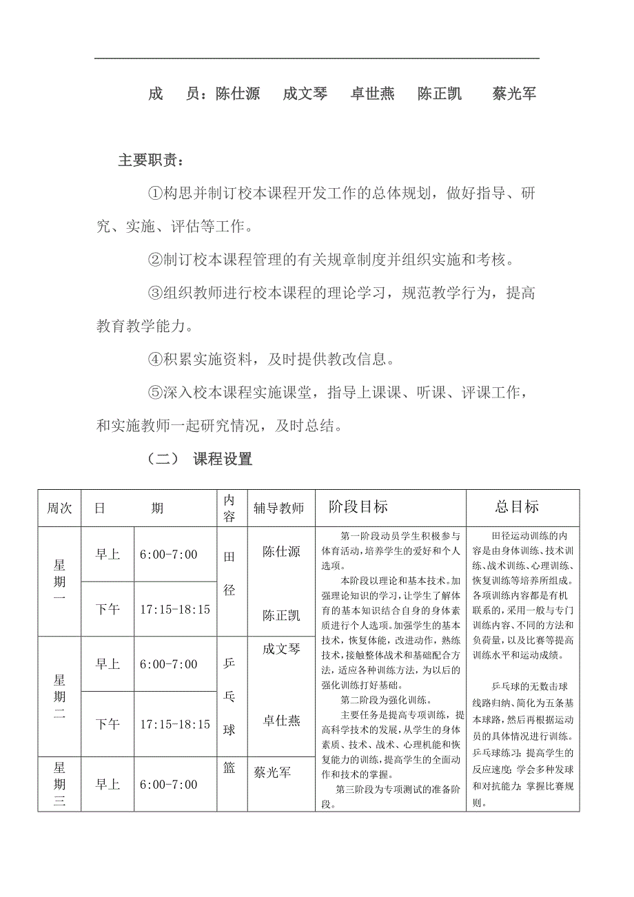 体育校本课程实施方案_第3页