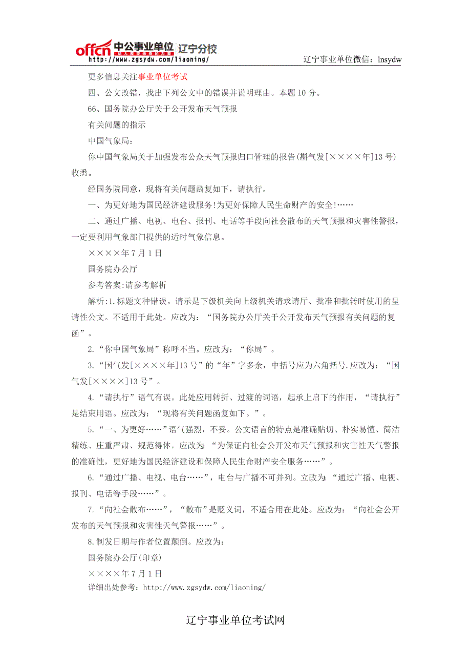 2014事业单位考试《公共基础知识》考前冲刺题28_第1页