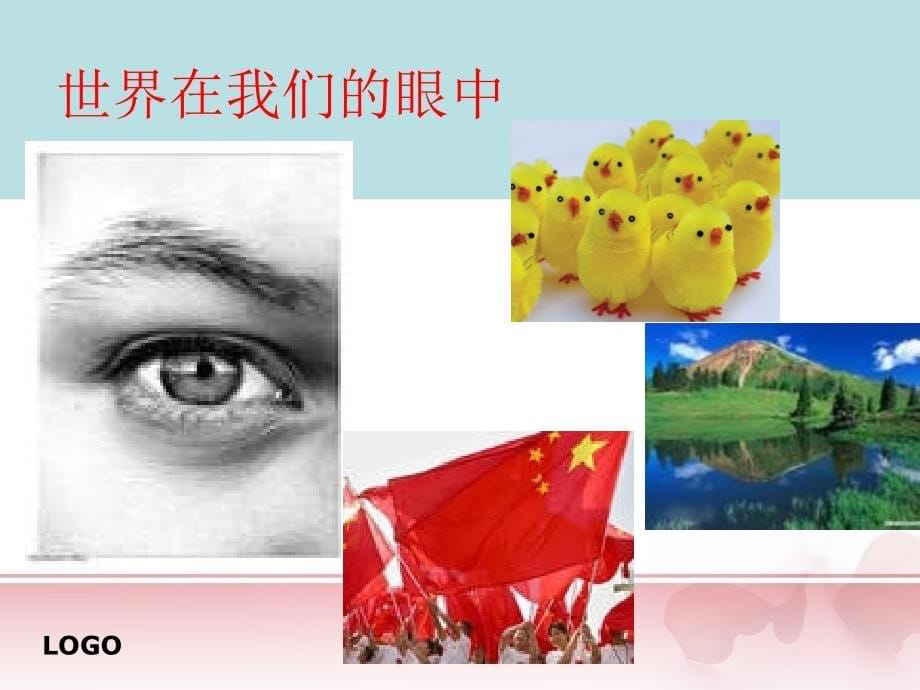 如何认识工作世界(2011).ppt_第5页