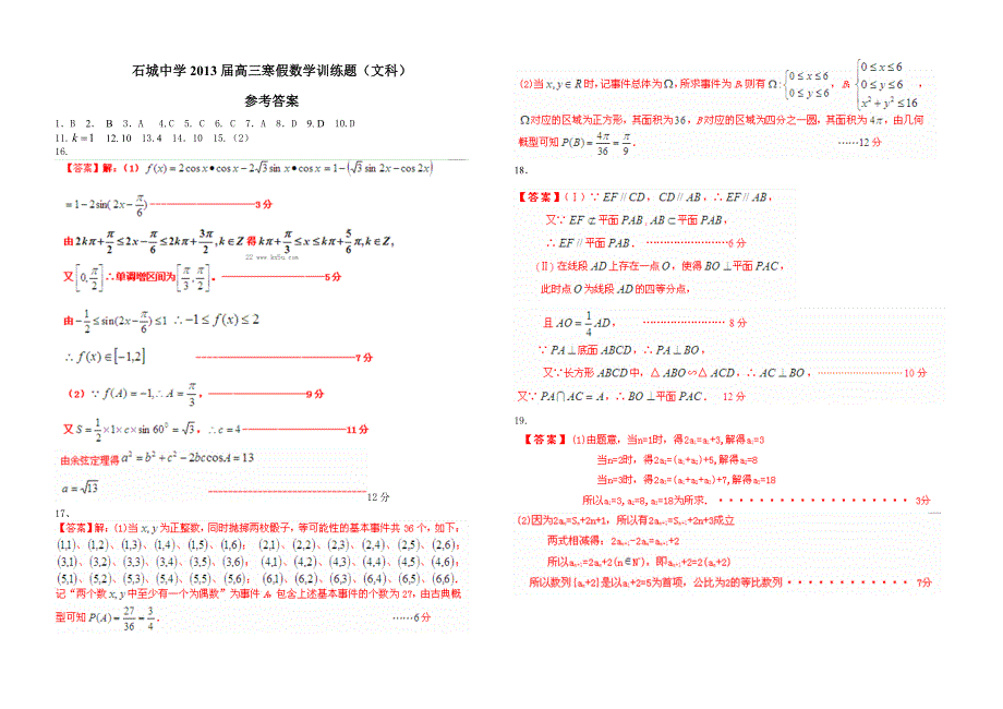 寒假测试卷文科数学(参考答案)_第1页