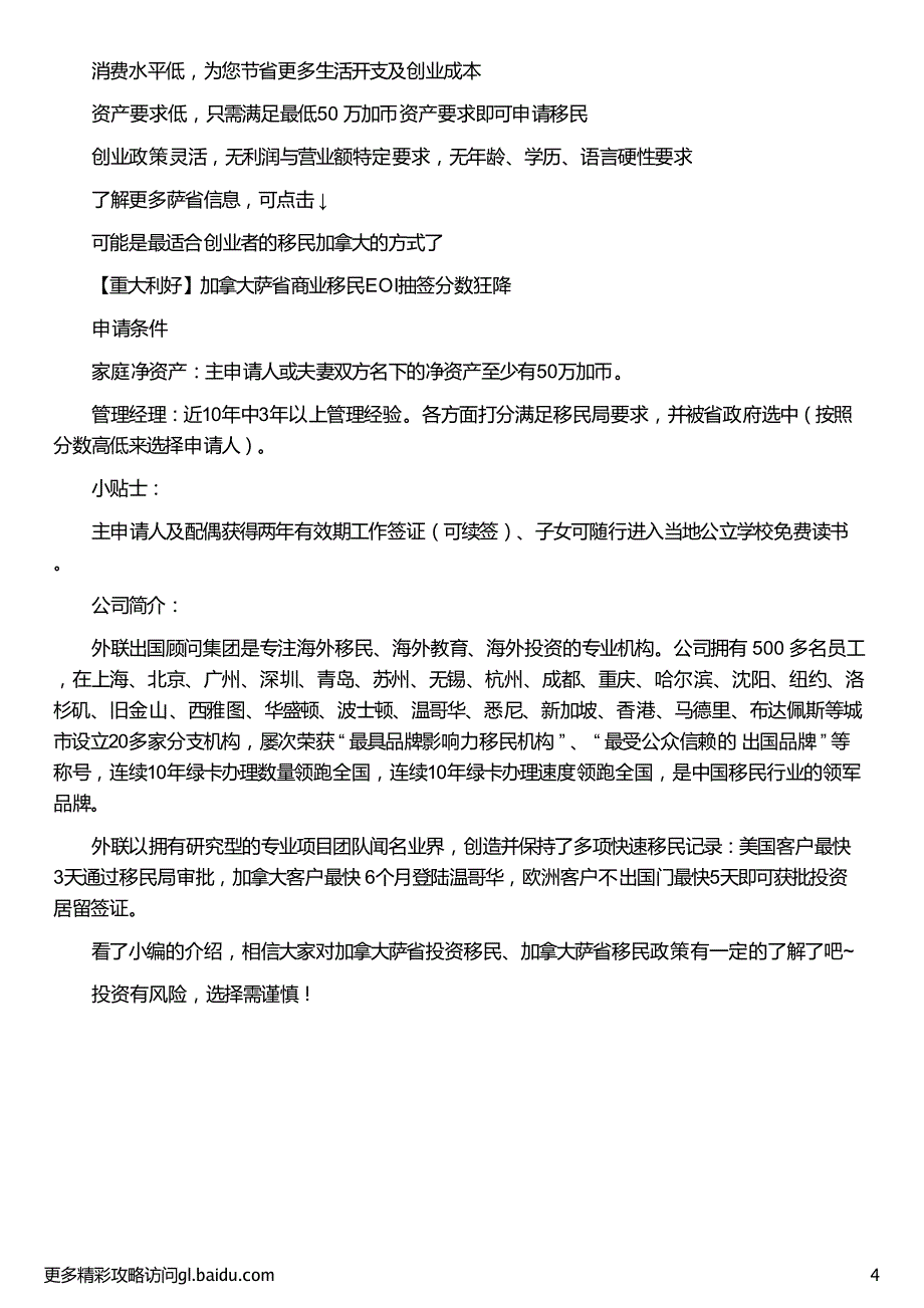 沈阳中产家庭无需英语萨省投资移民_加拿大萨省投资移民_加拿大萨省移民政策_加拿大萨省移民_外联出国_第4页