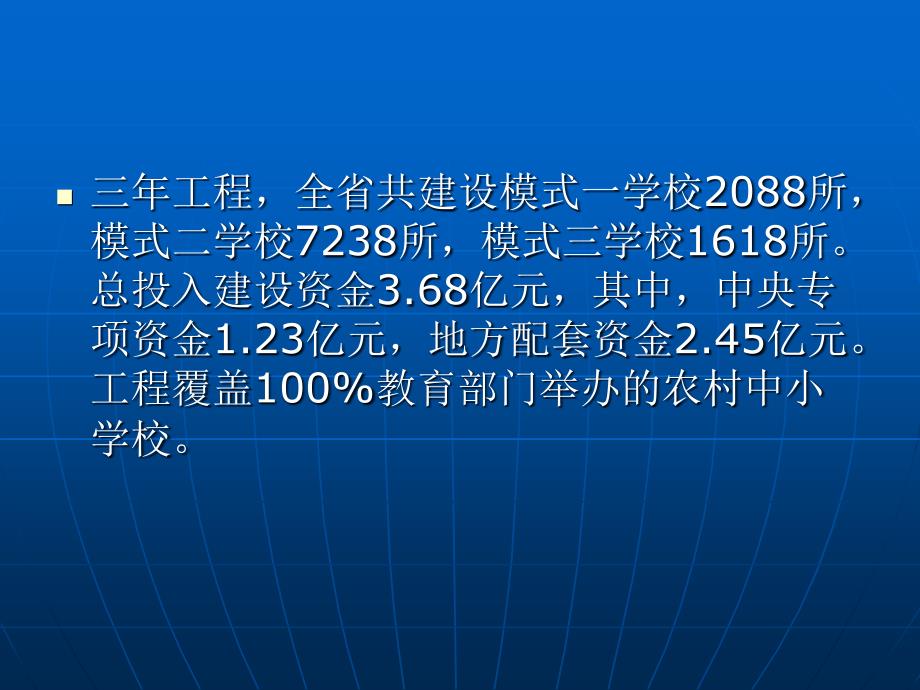 农村中小学现代远程教育工程管理和应用工作培训讲稿_第2页