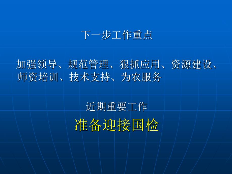 农村中小学现代远程教育工程管理和应用工作培训讲稿_第3页