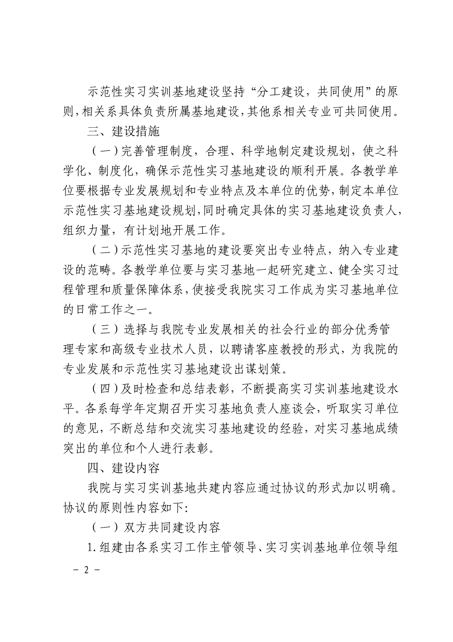 示范性实习基地建设方案_第2页