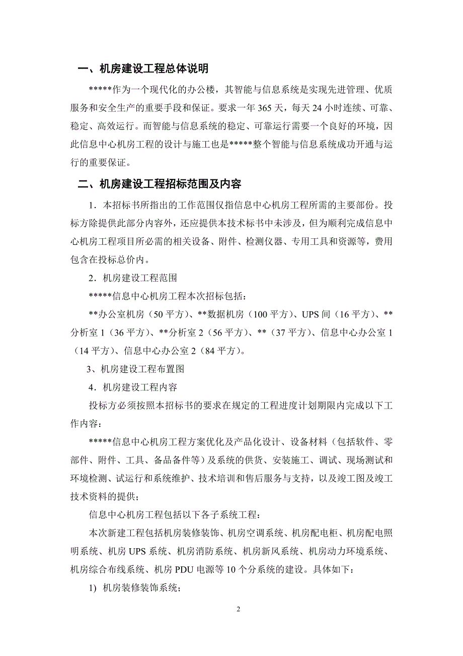 机房工程(机房建设)技术规范及要求_第2页