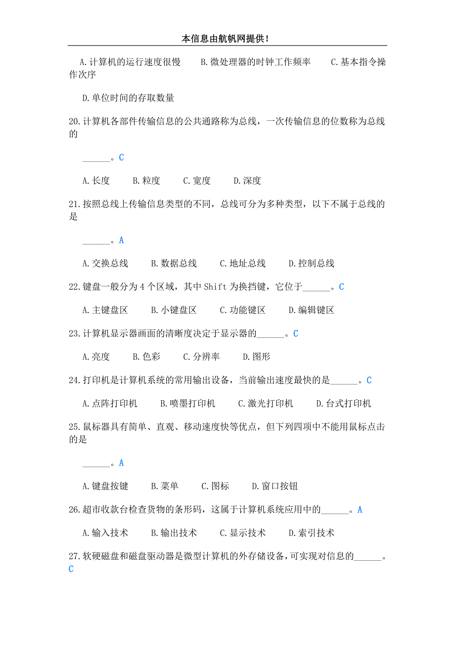 2013年云南省事业单位招聘考试计算机类复习题十三_第3页