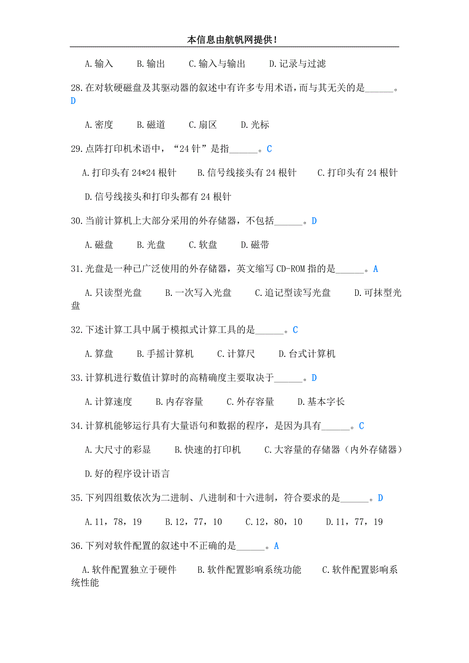 2013年云南省事业单位招聘考试计算机类复习题十三_第4页