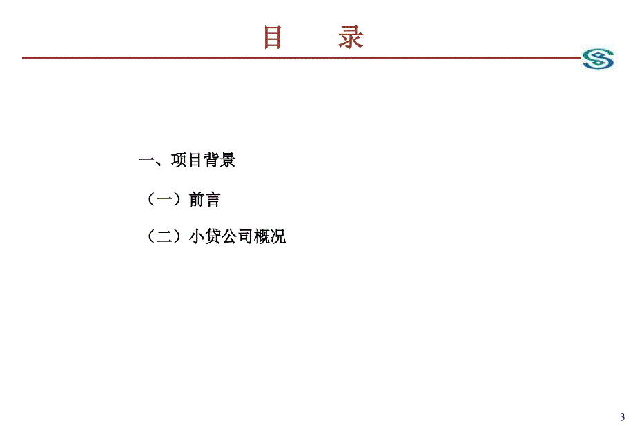 小额贷款公司信托股权增资实施方案_第3页