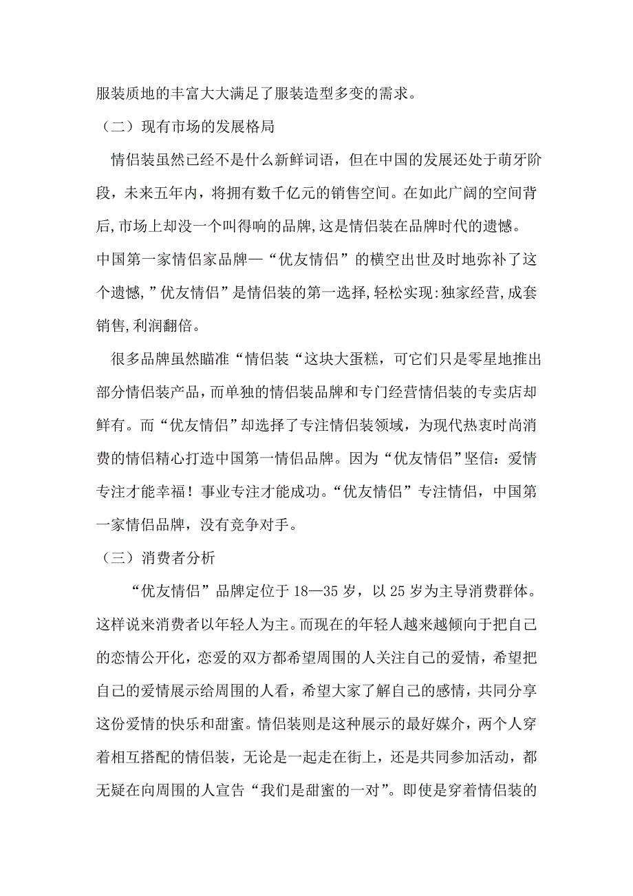 优友情侣服饰广告策划书_第4页