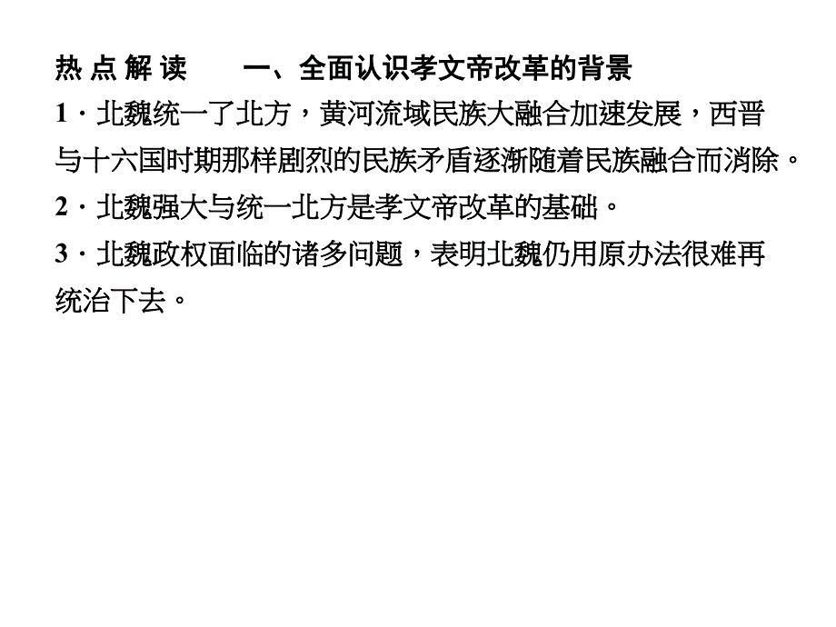 高二历史北魏孝文帝改革和王安石变法_第2页