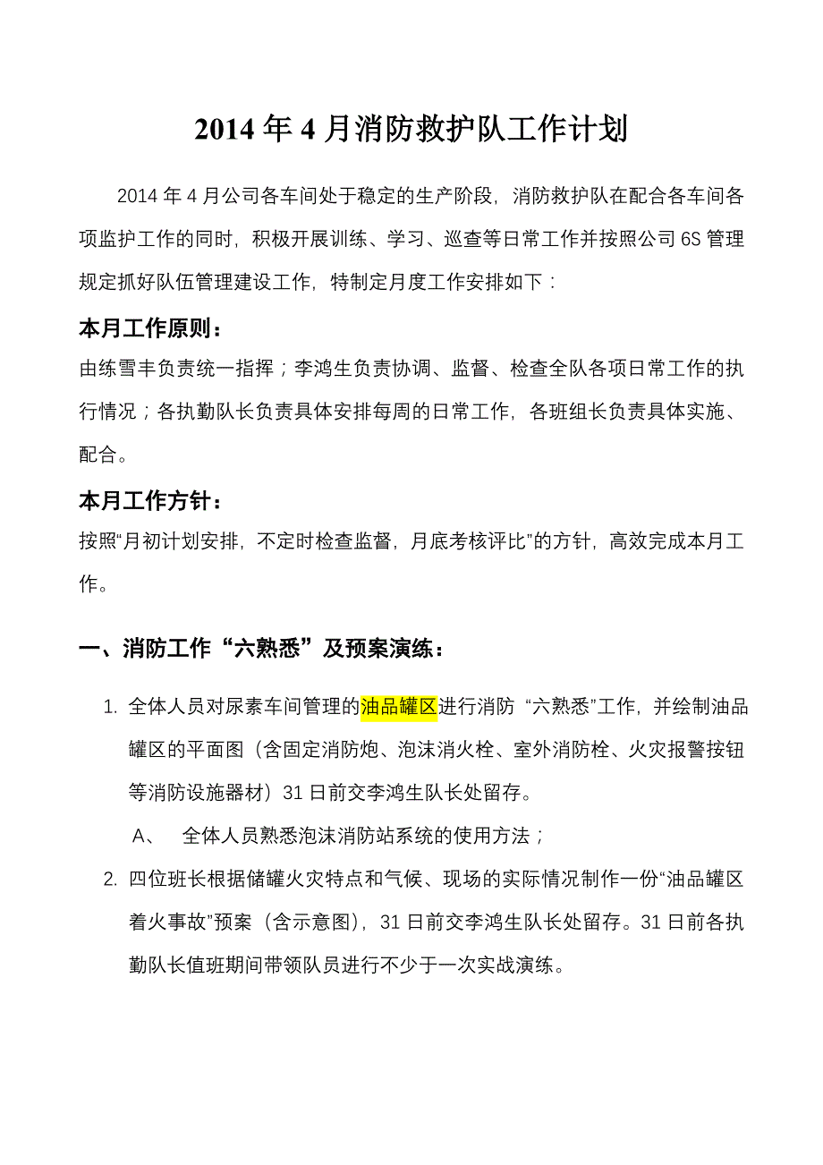 消防救护队2014年4月工作计划_第1页