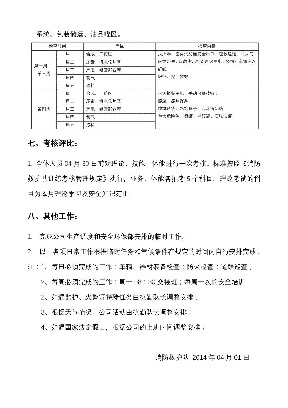 消防救护队2014年4月工作计划_第3页