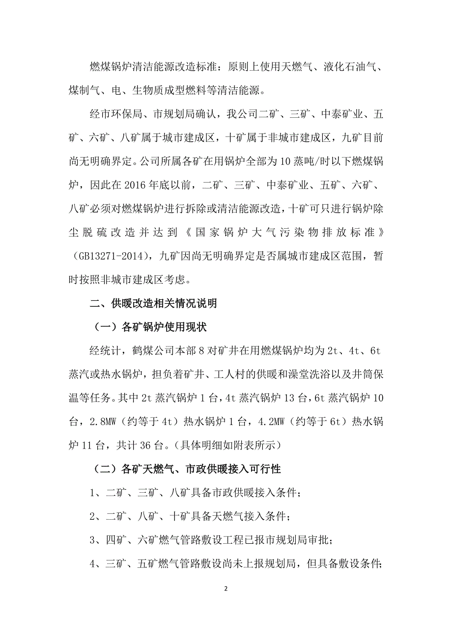 鹤煤公司供热改造建议方案_第2页