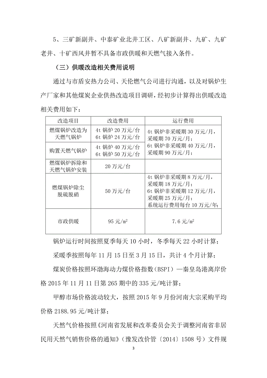 鹤煤公司供热改造建议方案_第3页