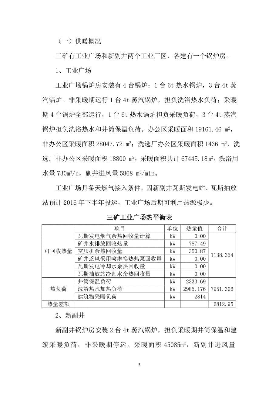 鹤煤公司供热改造建议方案_第5页