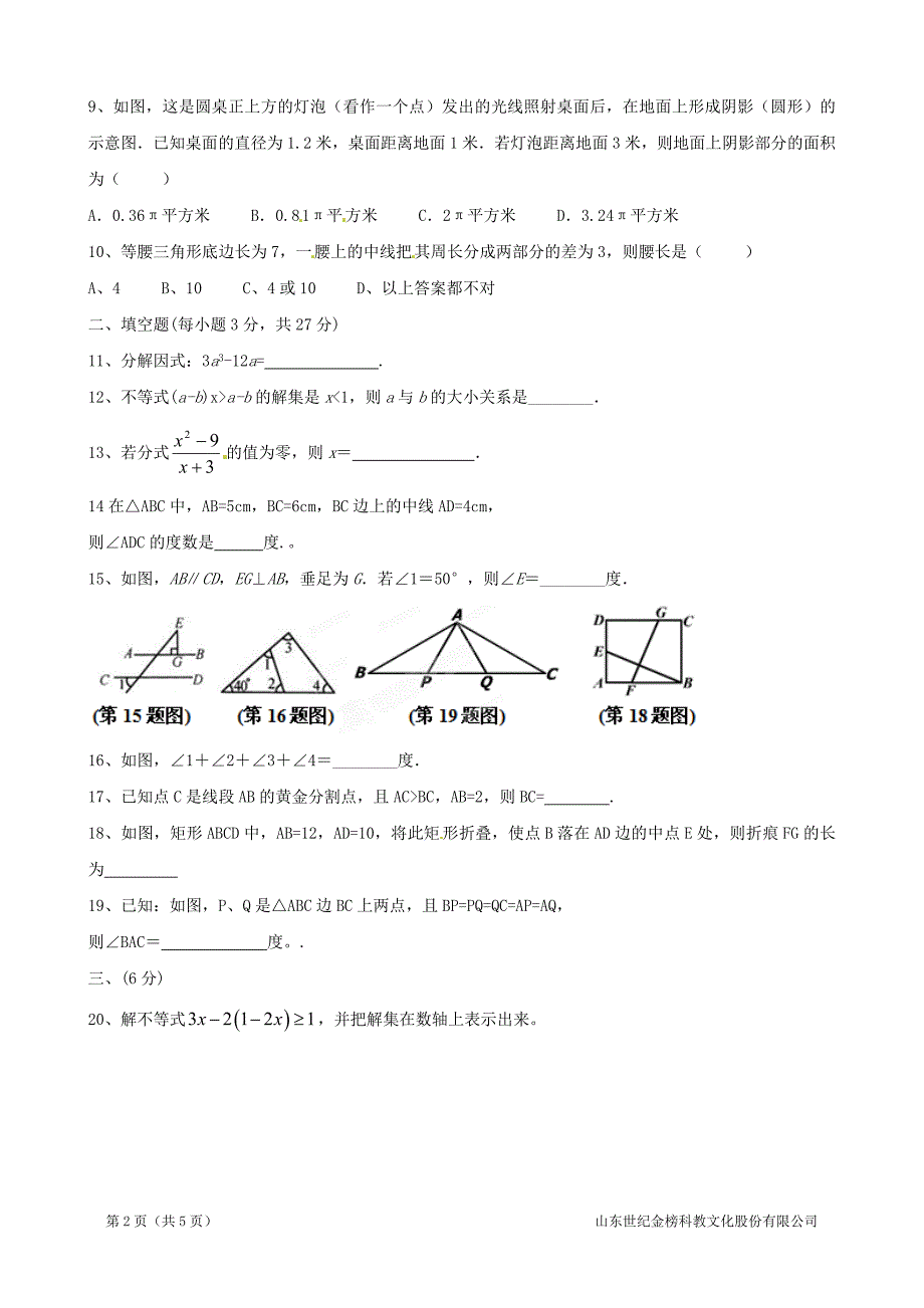 八年级下期末数学复习试题4_第2页