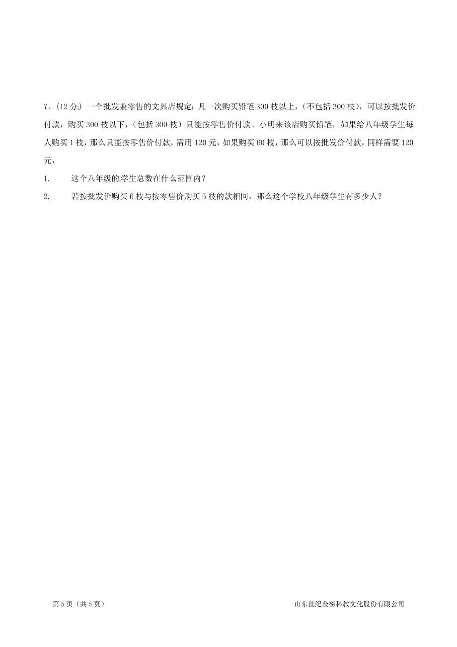 八年级下期末数学复习试题4_第5页