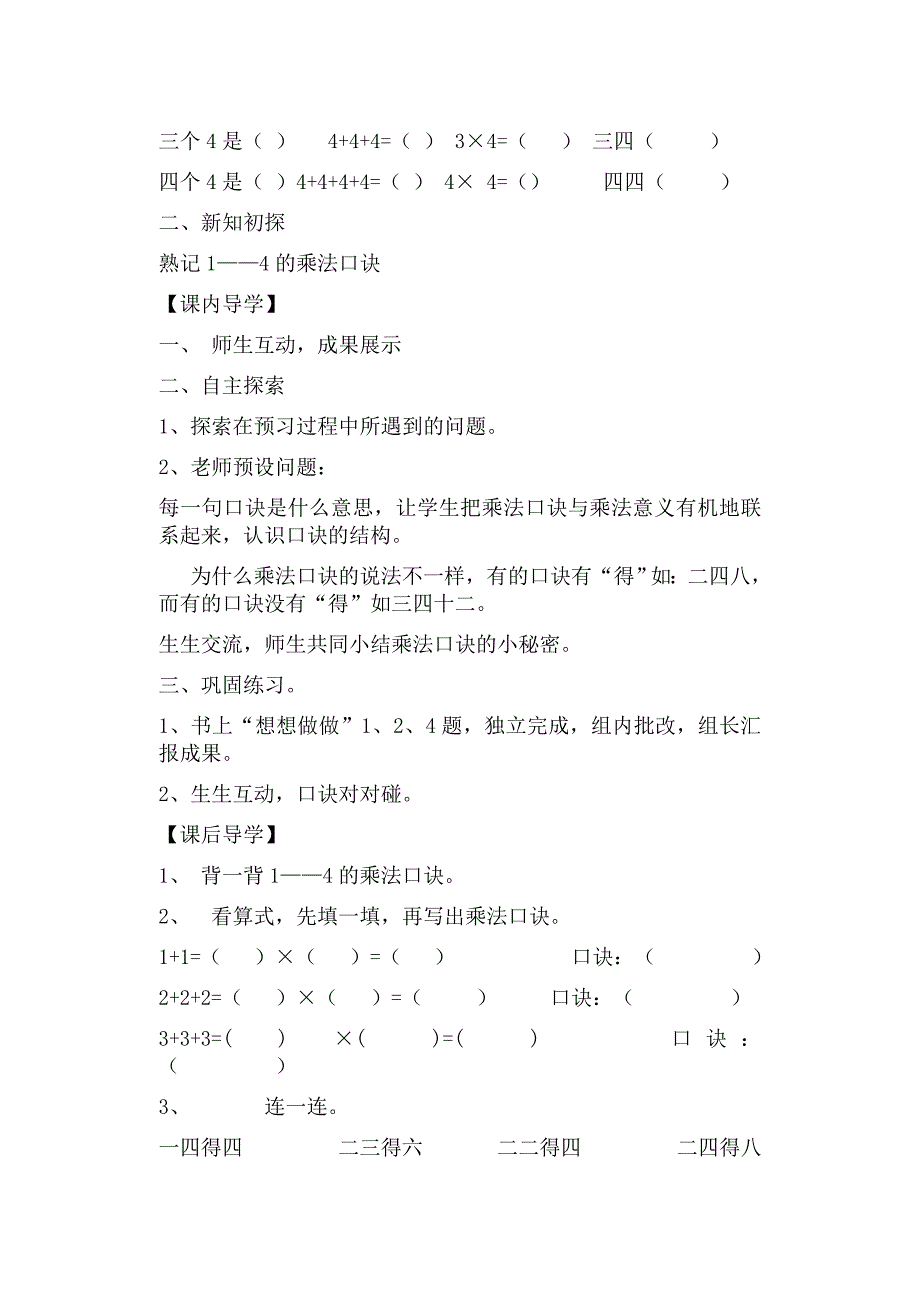 二数四单元导学案_第2页