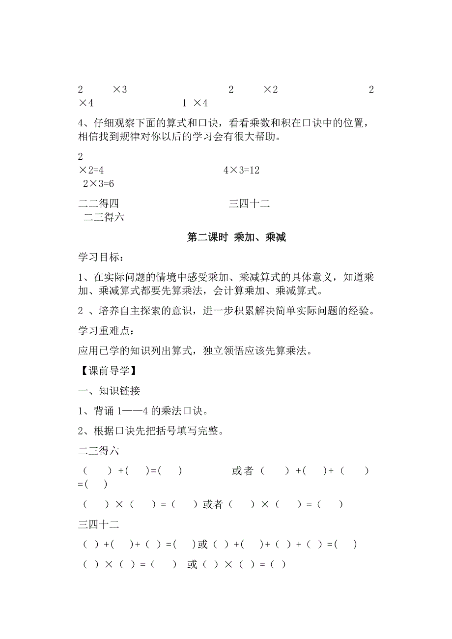 二数四单元导学案_第3页