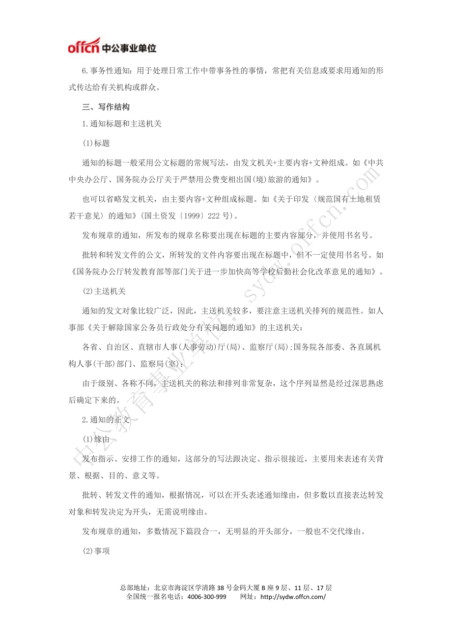 申论答题技巧：申论写作技巧之通知怎么写_第2页