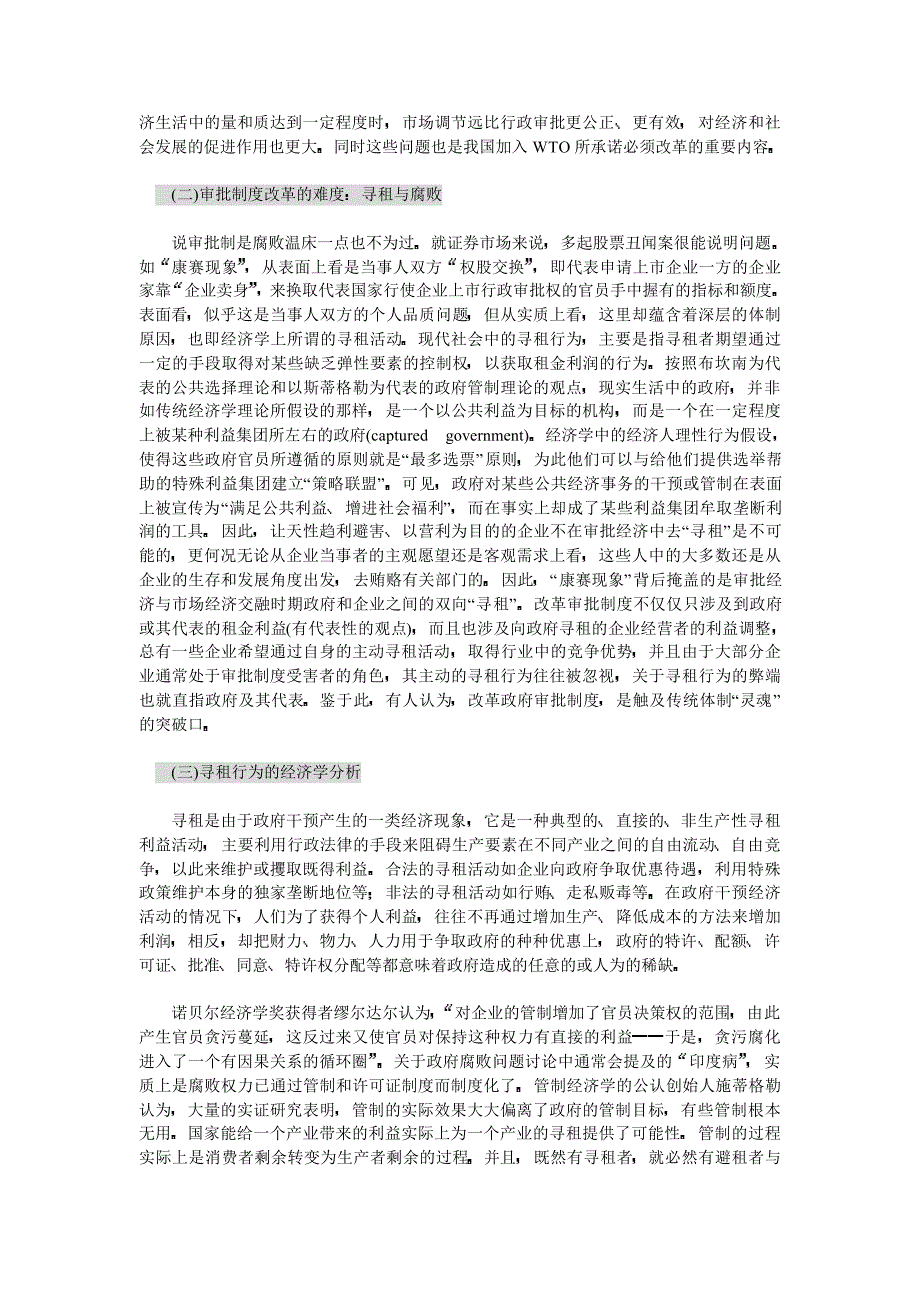 保险审批制度与寻租行为分析_第3页