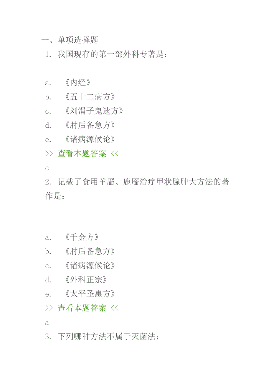 中西医结合专业外科学试卷第二套(5年制)_第1页