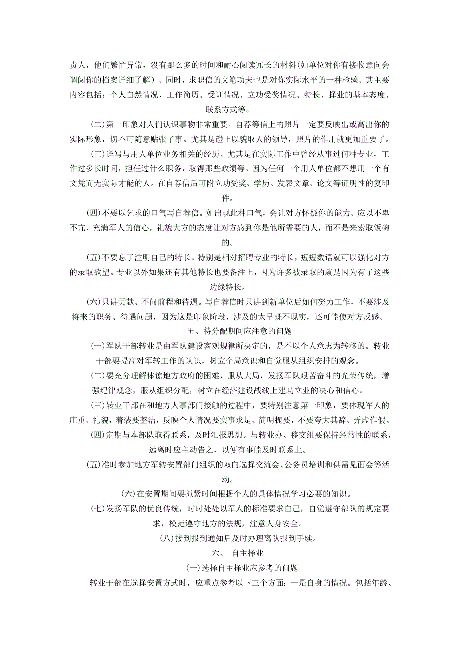 复退军人择业应把握的几个问题_第3页