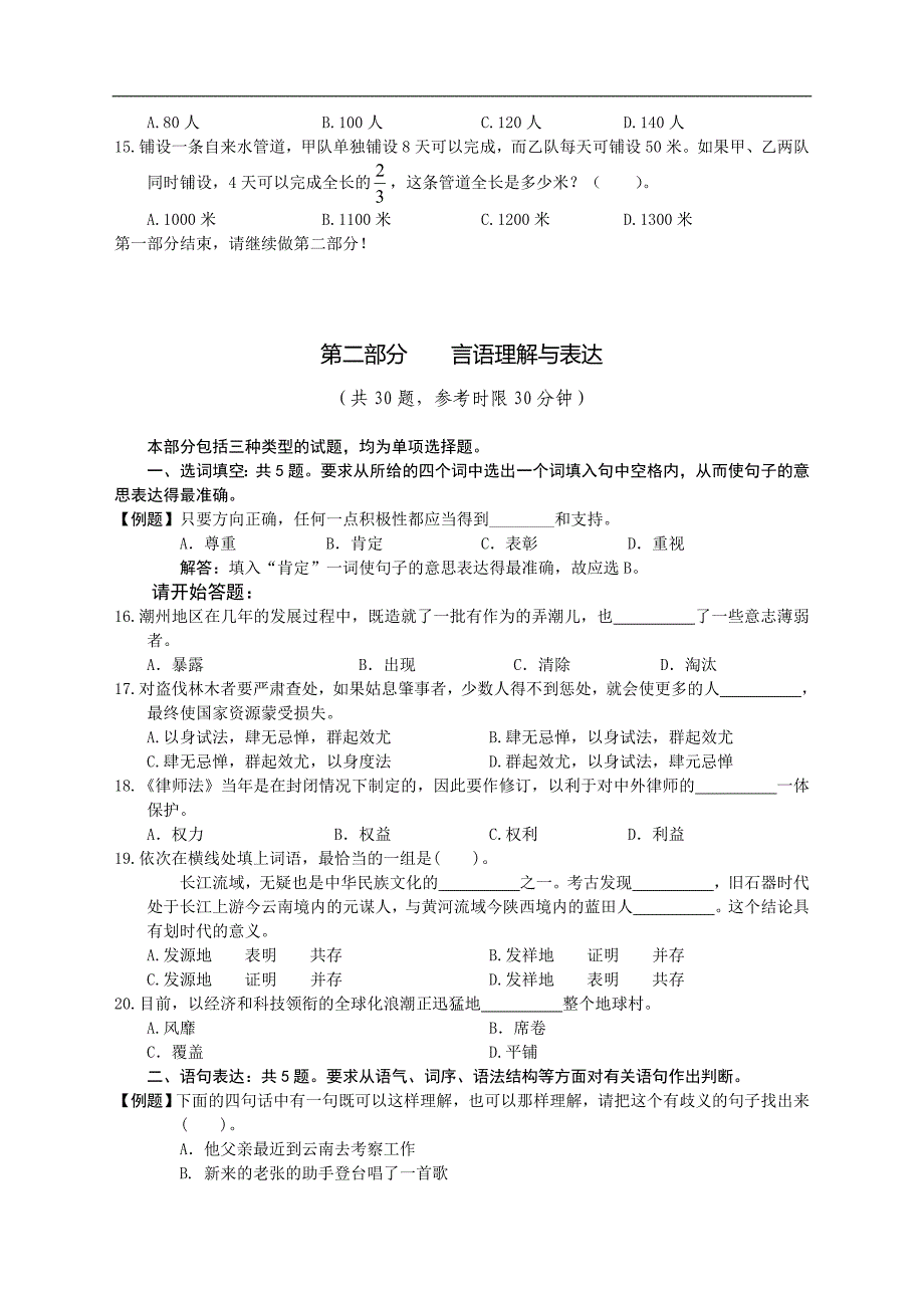 (!2014年国家公务员考试顶级辅导班含解析)行测模拟预测试卷37_第3页