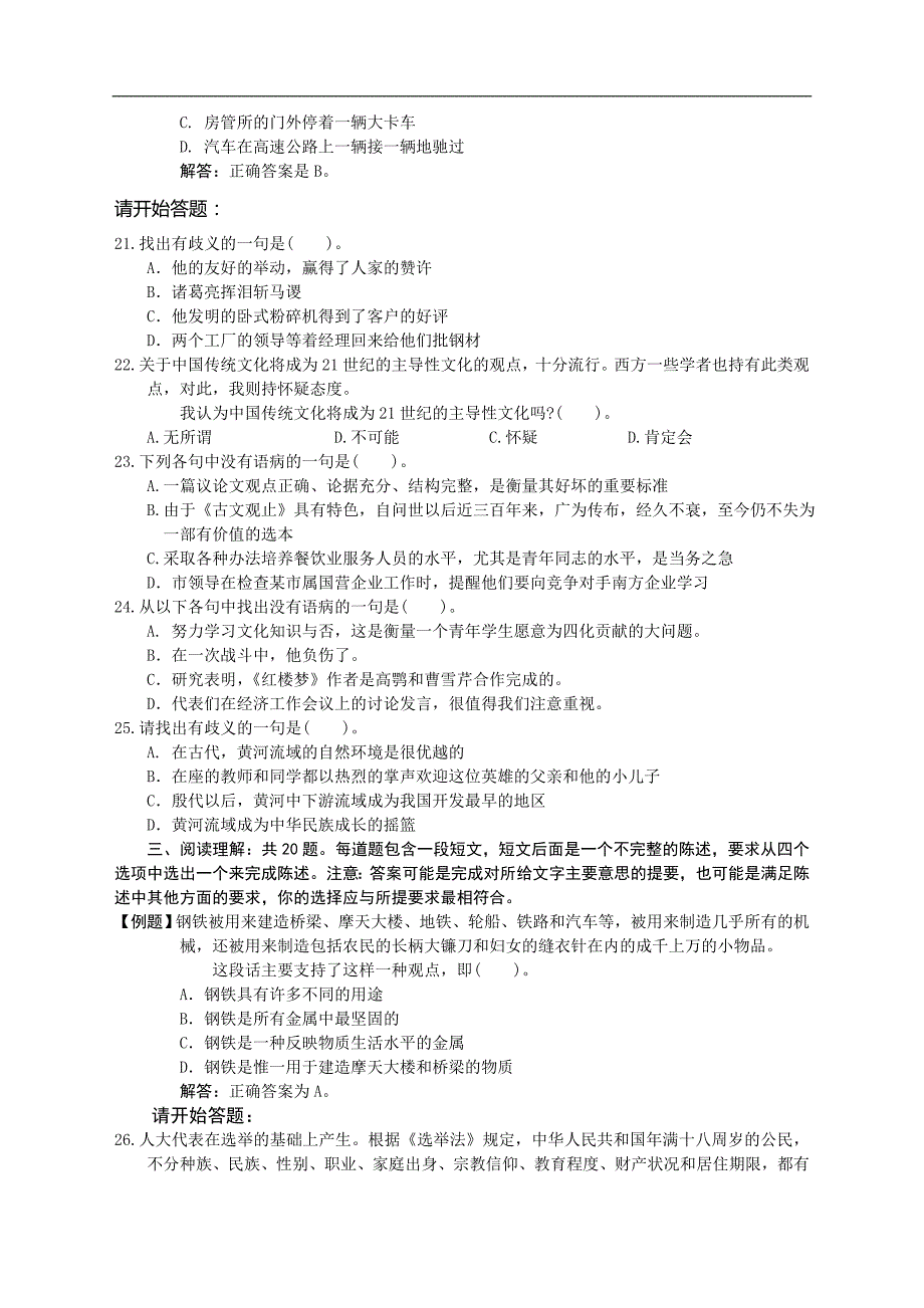 (!2014年国家公务员考试顶级辅导班含解析)行测模拟预测试卷37_第4页