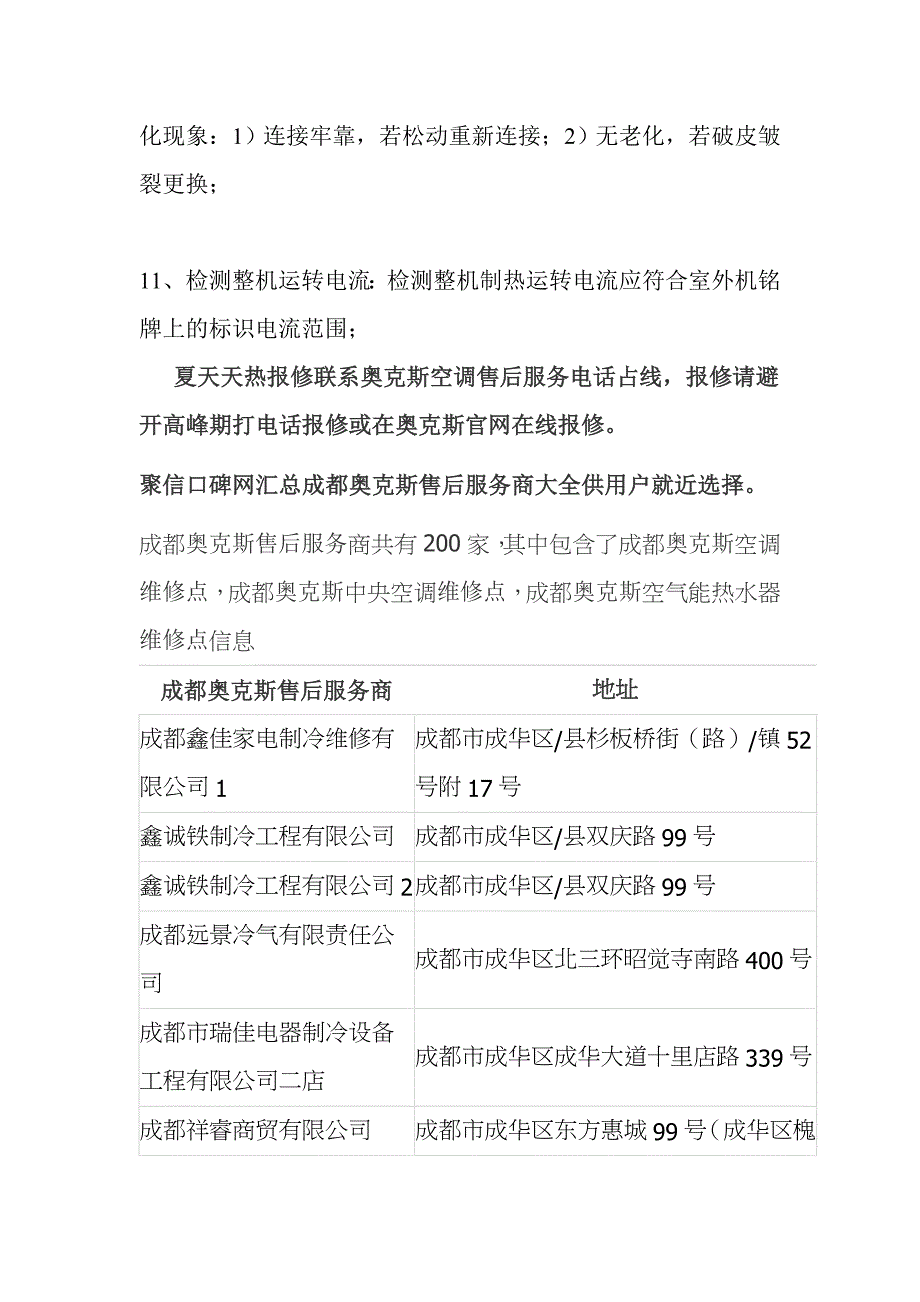 奥克斯空调成都维修电话查询拨打快捷报修防坑攻略_第3页