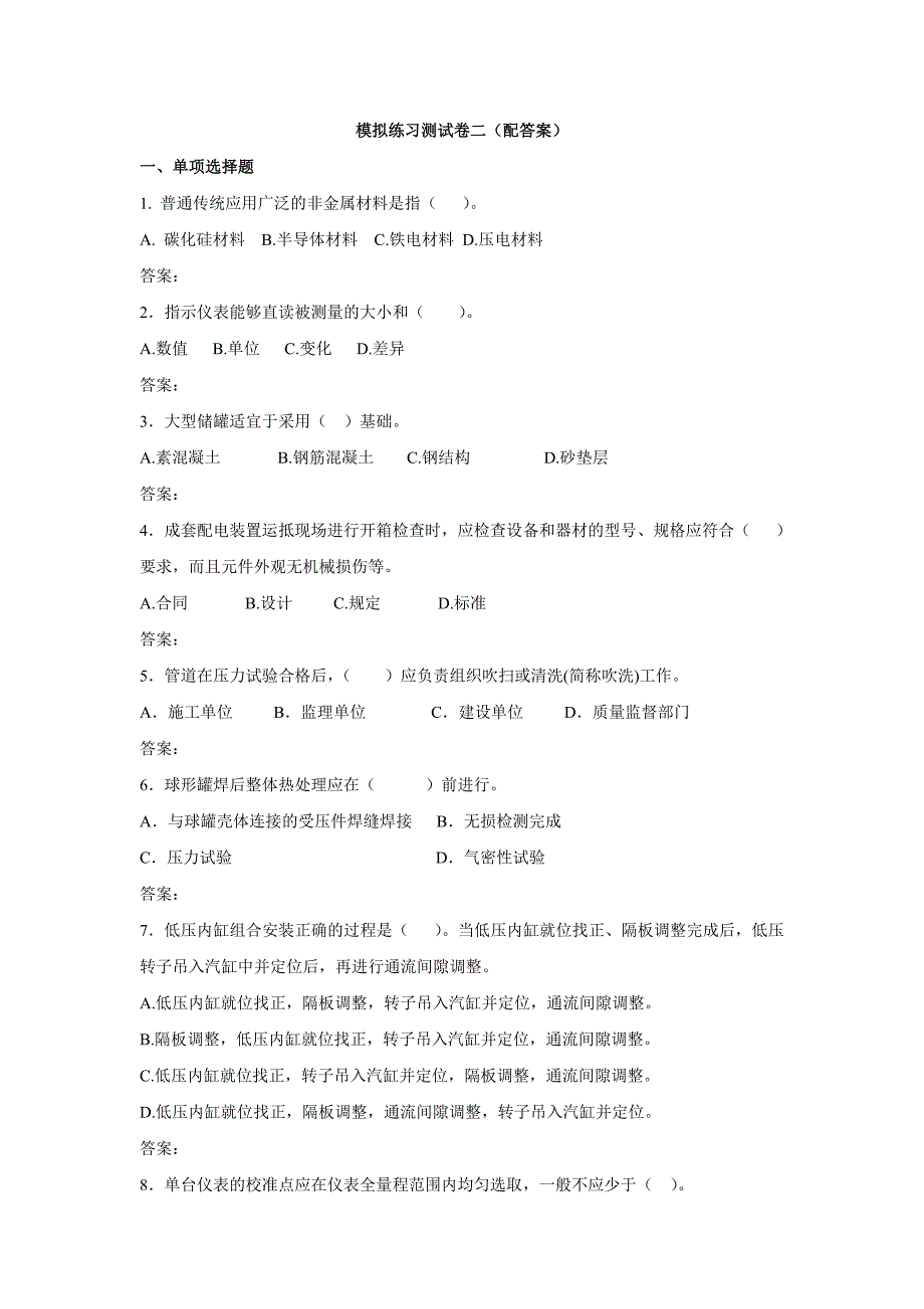 7月份一建面授班唐江华老师模拟题2_第1页