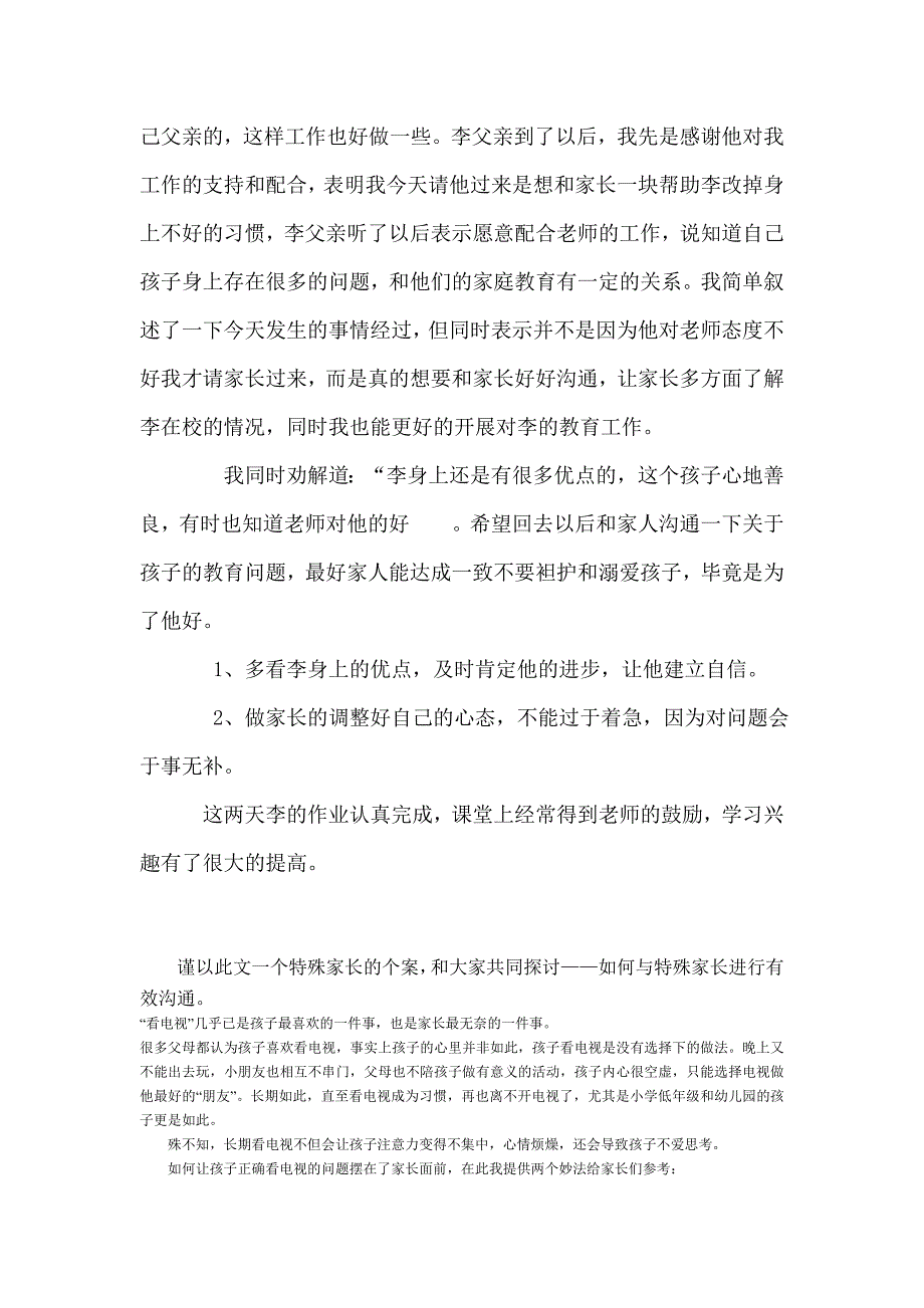 用事实让家长理解你_第4页