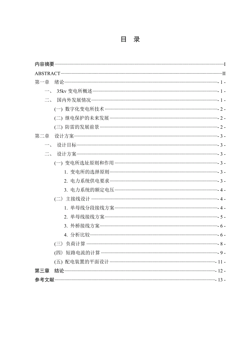 35KV变电所设计配置方案_第4页