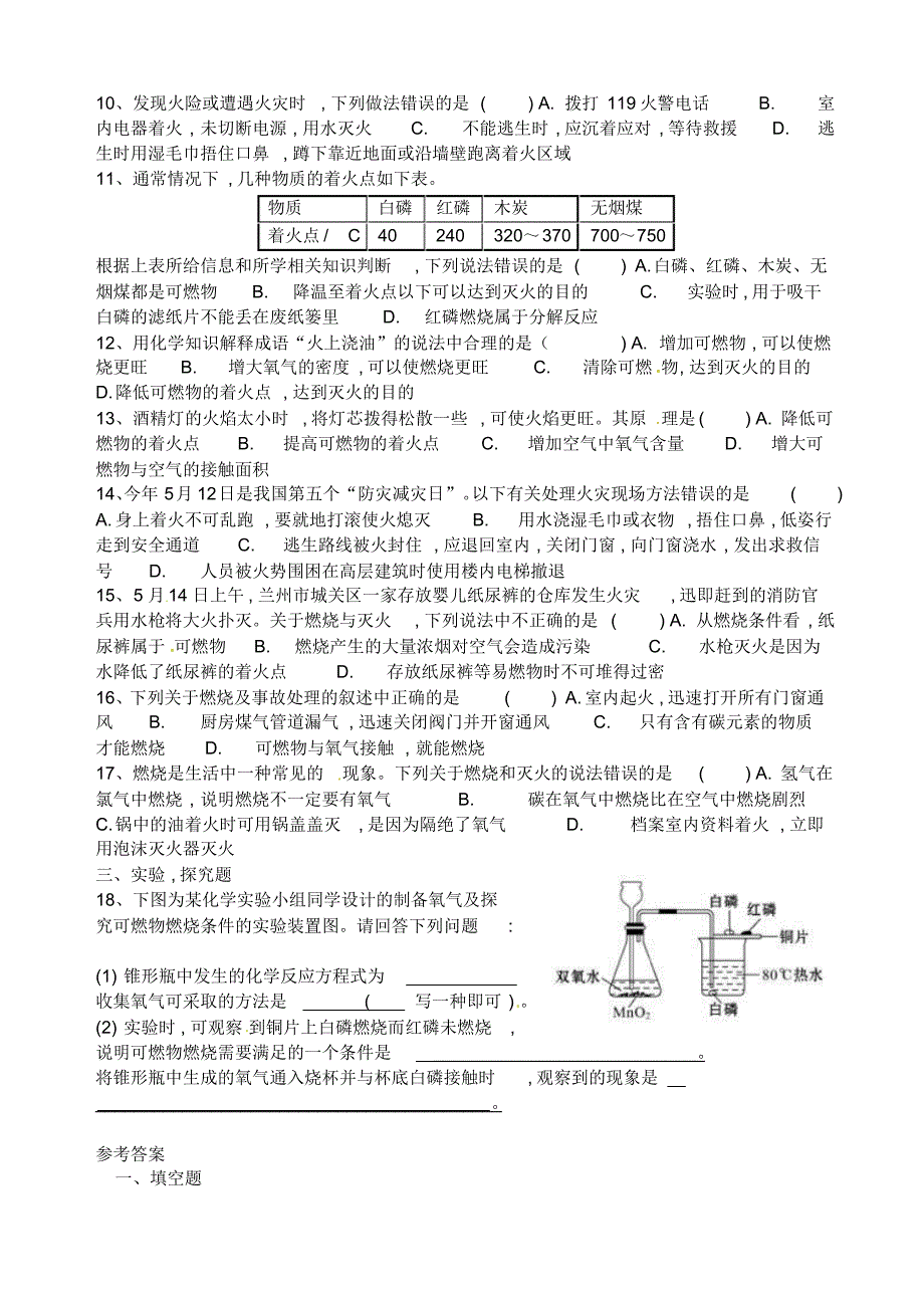 九年级上册化学《燃烧与灭火》测试题_第3页