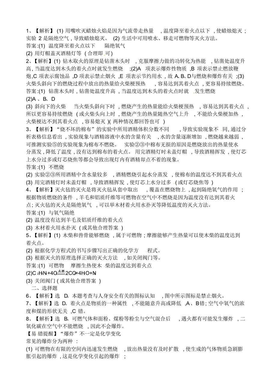 九年级上册化学《燃烧与灭火》测试题_第4页