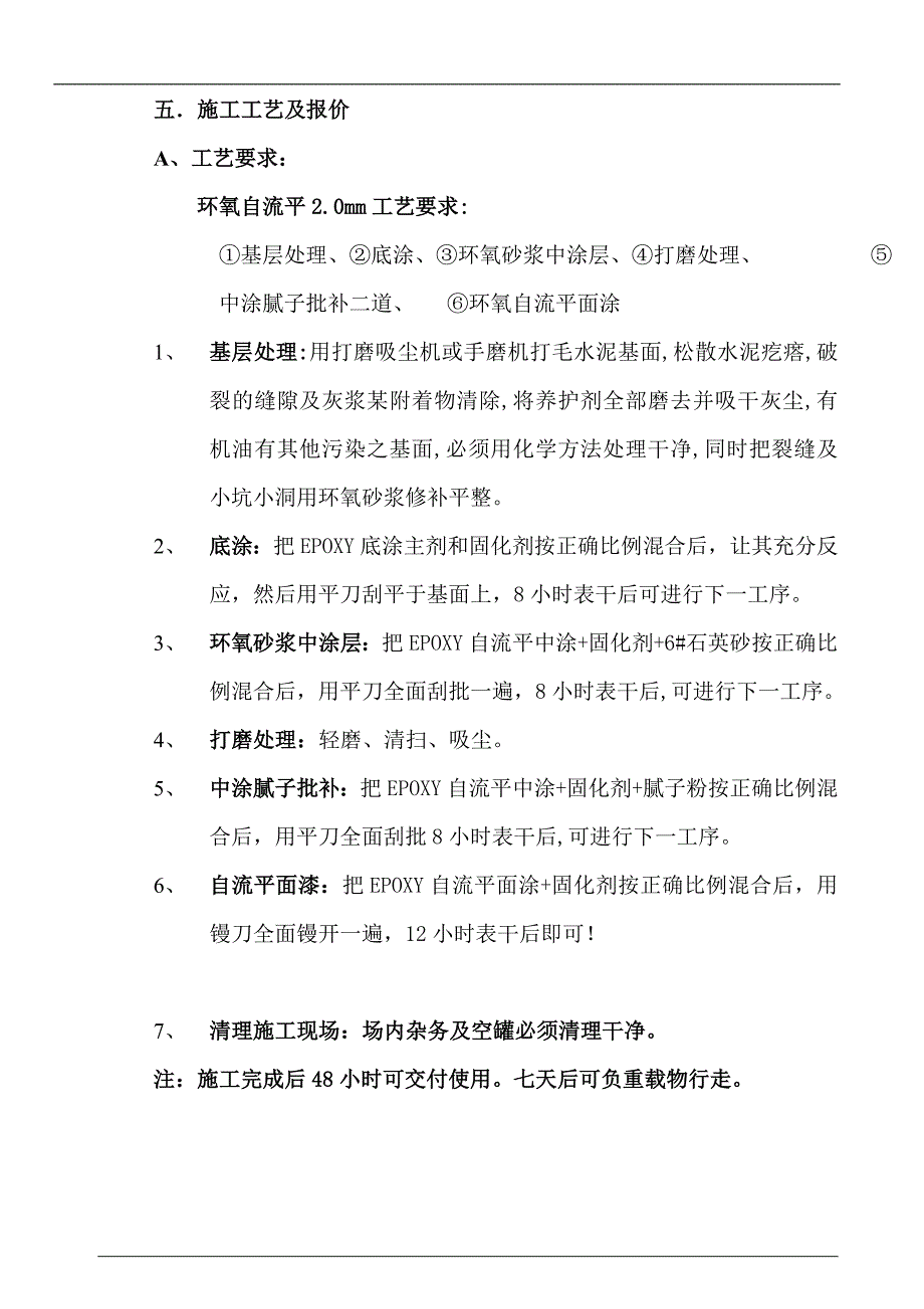 自流平施工方案2.0mm_第3页